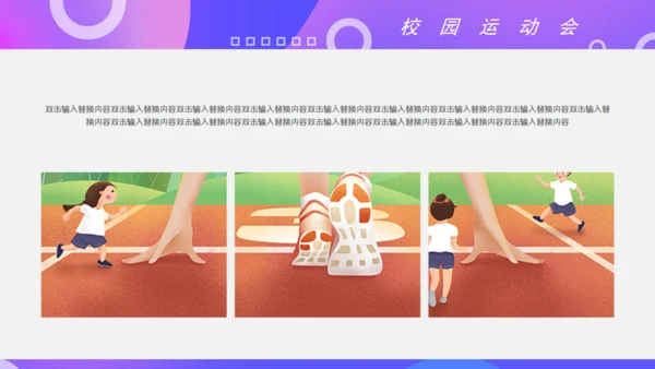 校园运动会体育跑步通用PPT模板