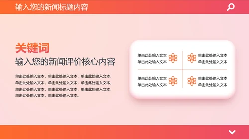 时政要闻头条资讯媒体通用PPT模板