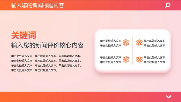 时政要闻头条资讯媒体通用PPT模板