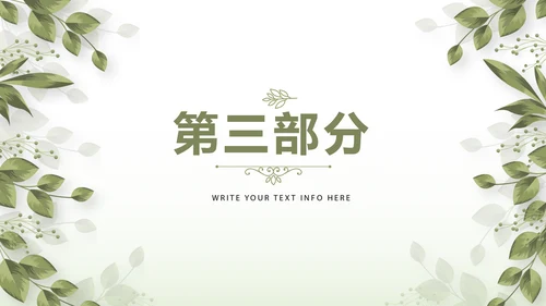 绿色清新春季护肤动态PPT