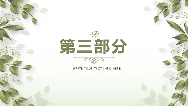 绿色清新春季护肤动态PPT