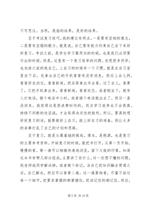 学习经验交流会领导讲话.docx