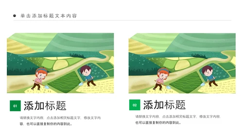 清新农业新农村种子春耕乡村振兴麦田发芽PPT