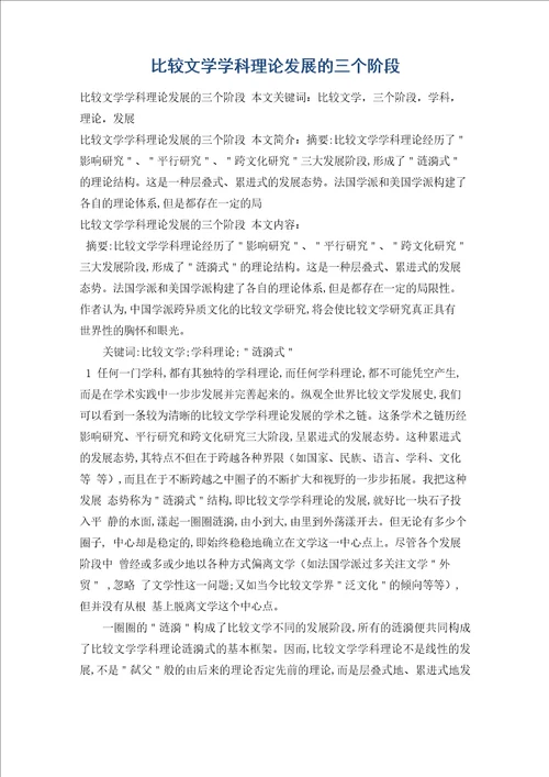 比较文学学科理论发展的三个阶段