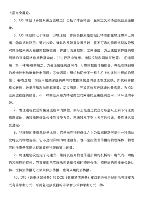 2022年自考02141计算机网络技术资料.docx