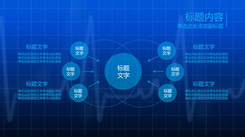 开场视频片头医疗科技人体骨骼ppt模板