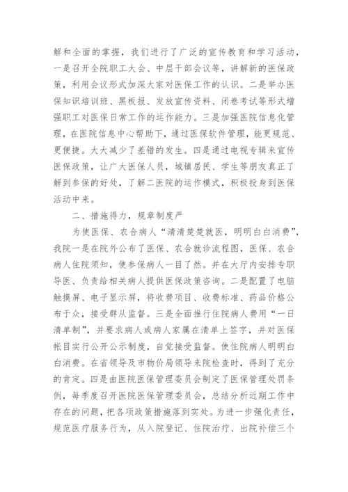 医保年度总结.docx