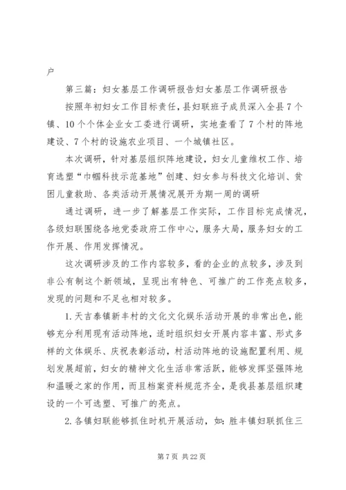 妇女工作调研报告 (3).docx