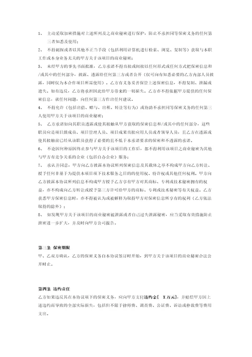 保密协议