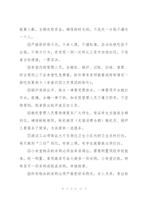 食堂年度工作计划7篇.docx