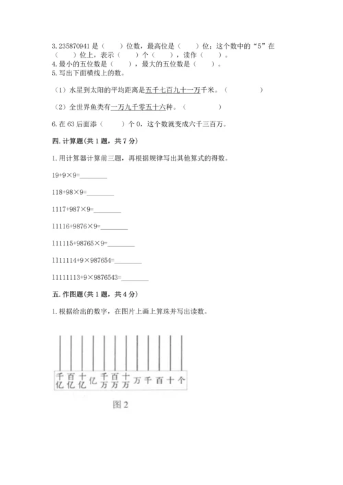 北京版四年级上册数学第一单元 大数的认识 测试卷带答案（新）.docx