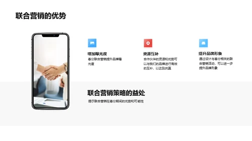 春分节气联合营销策略