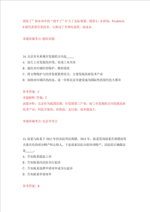 广东省江门市江海区建设工程质量检测站招考合同制工作人员答案解析模拟试卷1