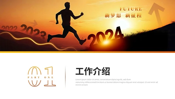 创意励志风跨越个人年终总结工作总结工作汇报述职报告ppt模板工作总结年终总结
