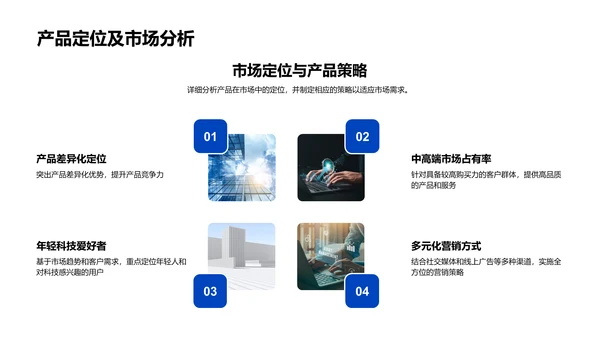 产品营销五年规划