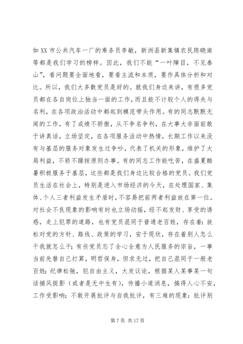 怎样做一名合格的共产党员.docx