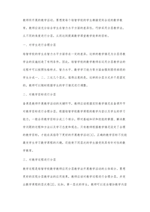 试论分层教学在培智教育数学课堂中的应用.docx