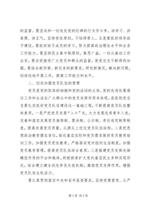 县医院党总支委员会换届选举大会讲话.docx