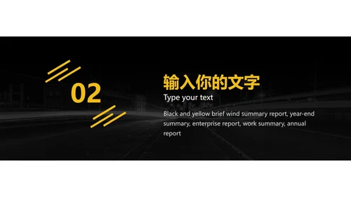 黑黄城市街景实景PPT模板