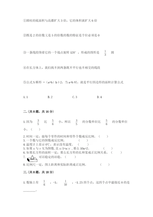 洛阳市小学数学小升初试卷必考题.docx