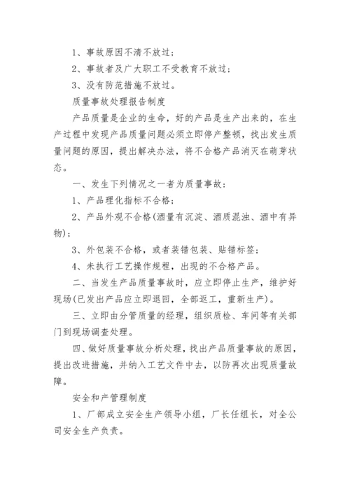 车间安全生产管理制度_2.docx