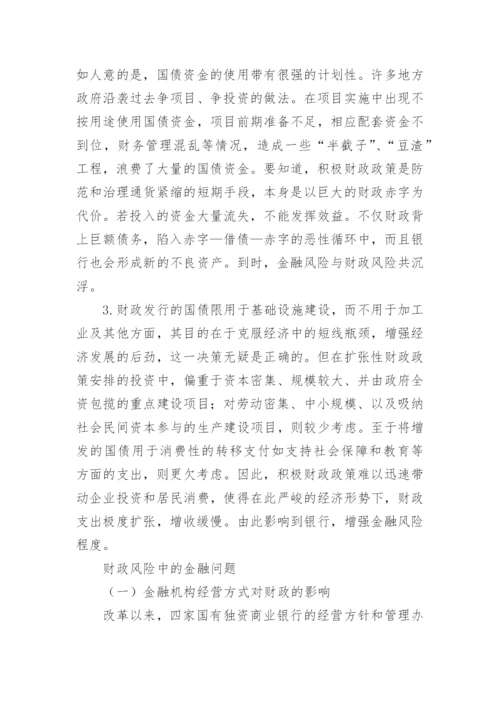财政与金融论文.docx