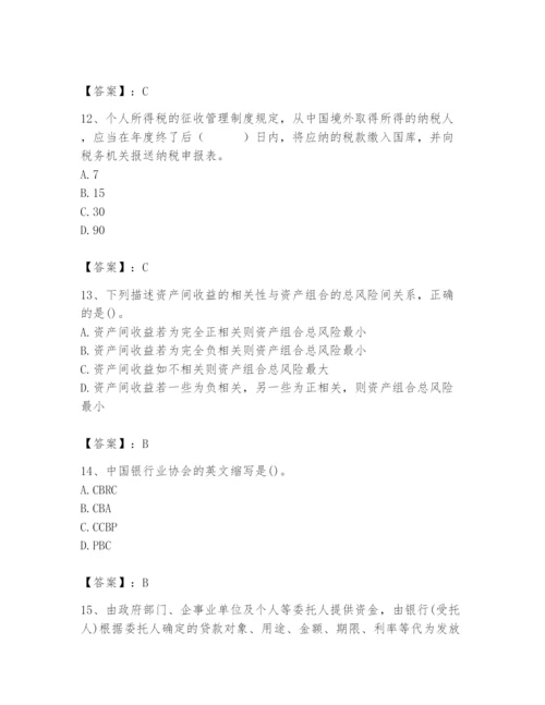 2024年国家电网招聘之经济学类题库及参考答案【综合卷】.docx