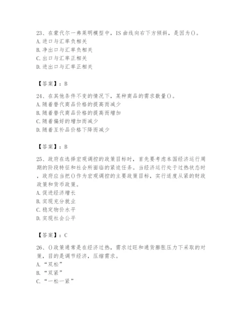 2024年国家电网招聘之金融类题库【考试直接用】.docx