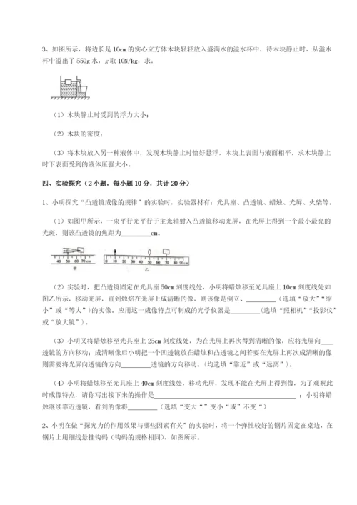河北石家庄市第二十三中物理八年级下册期末考试单元测评试卷（详解版）.docx