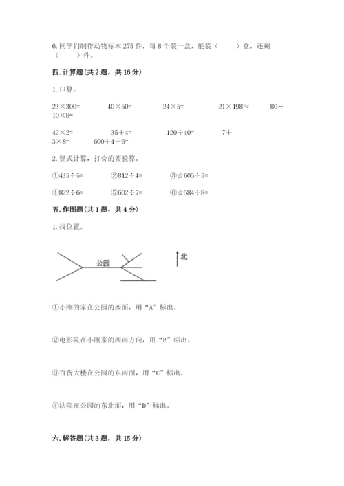 人教版三年级下册数学期中测试卷精品【必刷】.docx