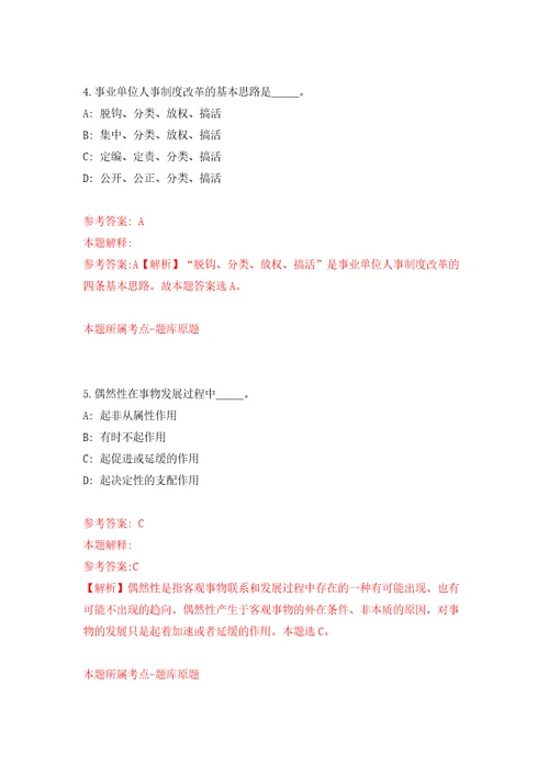 上海师范大学公开招考聘用工作人员模拟试卷附答案解析8