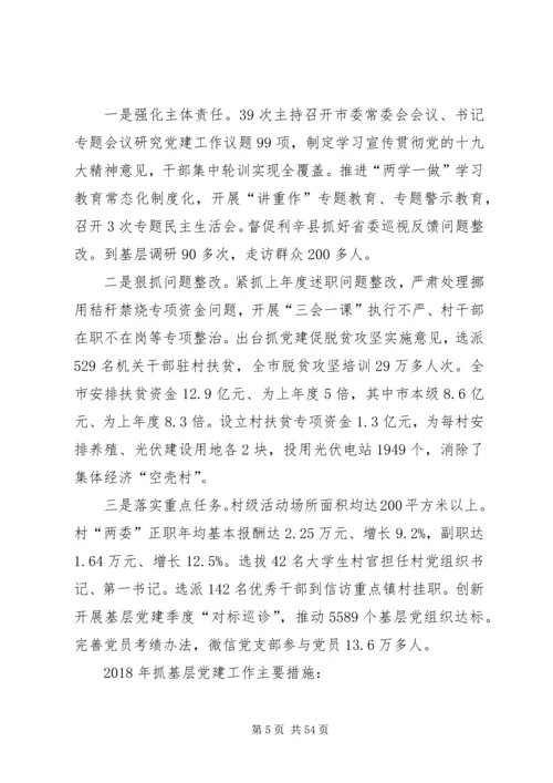 书记抓基层党建工作述职报告.docx