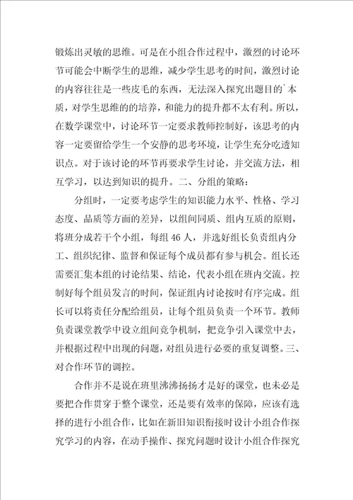 数学小课题总结