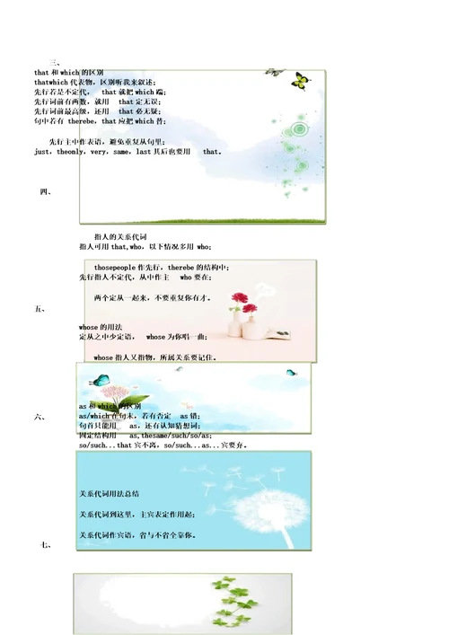 中考英语易错易丢分专题14宾语从句和定语从句