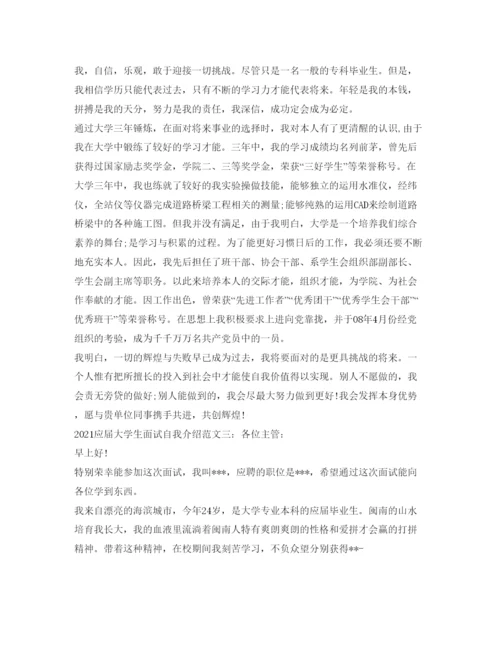 精编应届大学生面试自我介绍参考范文.docx