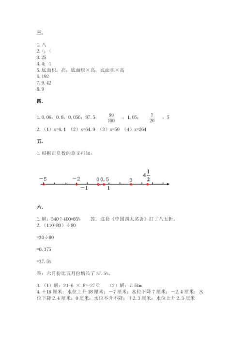 西师大版数学小升初模拟试卷含完整答案（夺冠）.docx