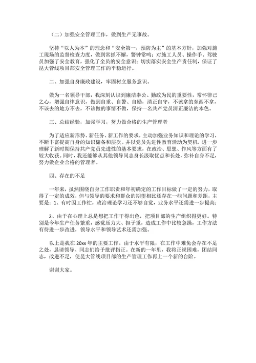生产部经理述职报告