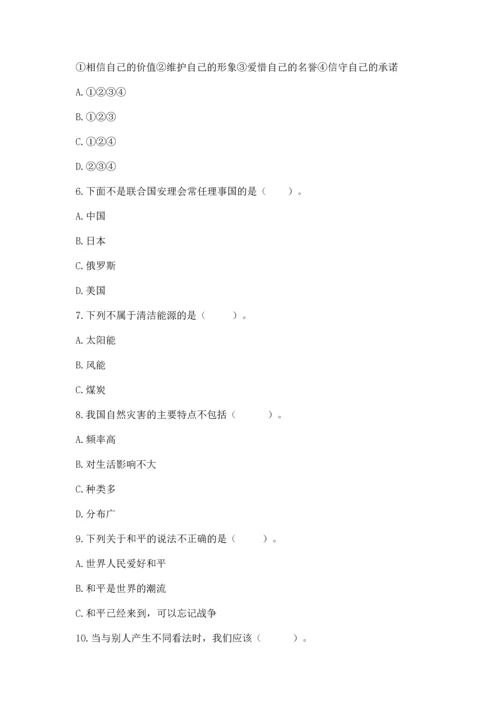 六年级下册道德与法治期末测试卷精品（巩固）.docx