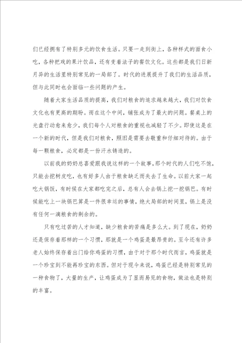 节约粮食反对浪费演讲稿范文7篇