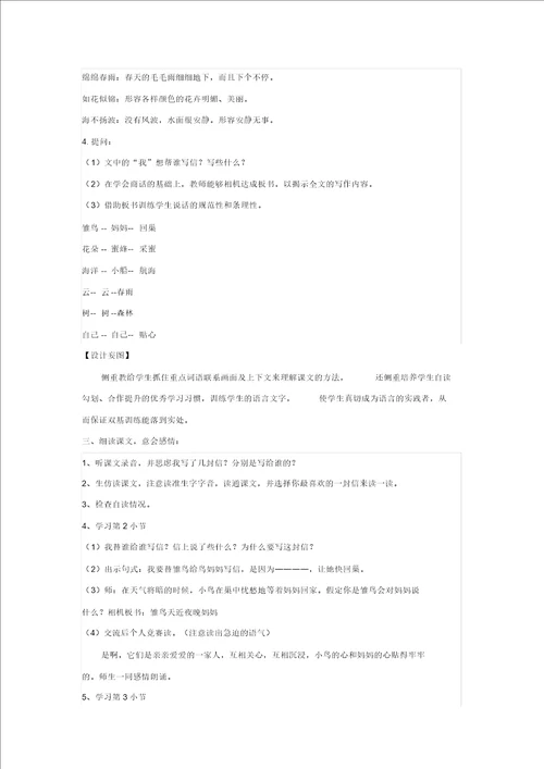 三年级语文上册第一单元1信教学设计鄂教版