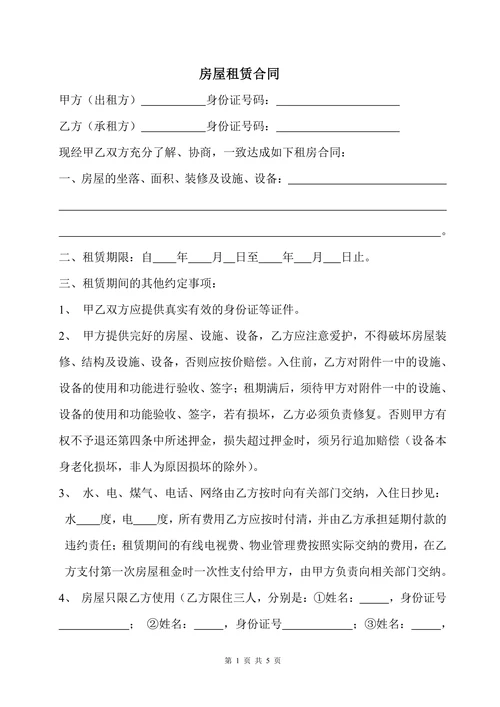 房屋租赁合同按季付物品清单