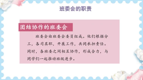 4  选举产生班委会（课件）道德与法治五年级上册