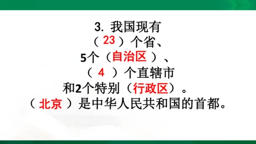 【期末复习】统编版道德与法治5年级上册第3单元我们的国土我们的家园复习课件