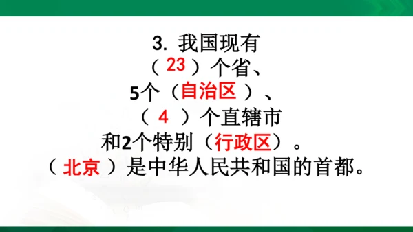 【期末复习】统编版道德与法治5年级上册第3单元我们的国土我们的家园复习课件