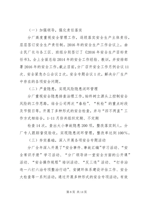 篇一：XX年安全生产工作计划 (4).docx