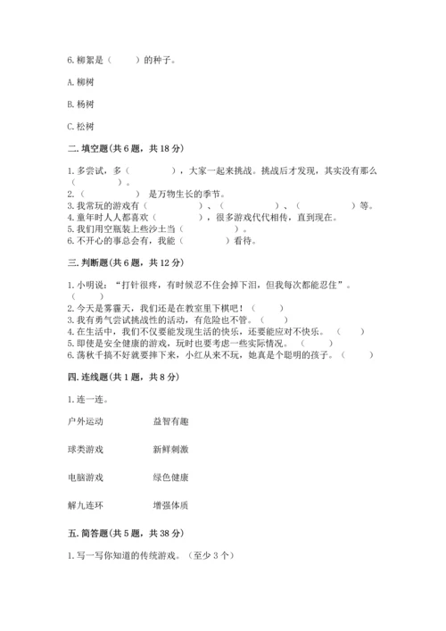 小学二年级下册道德与法治期中测试卷含解析答案.docx