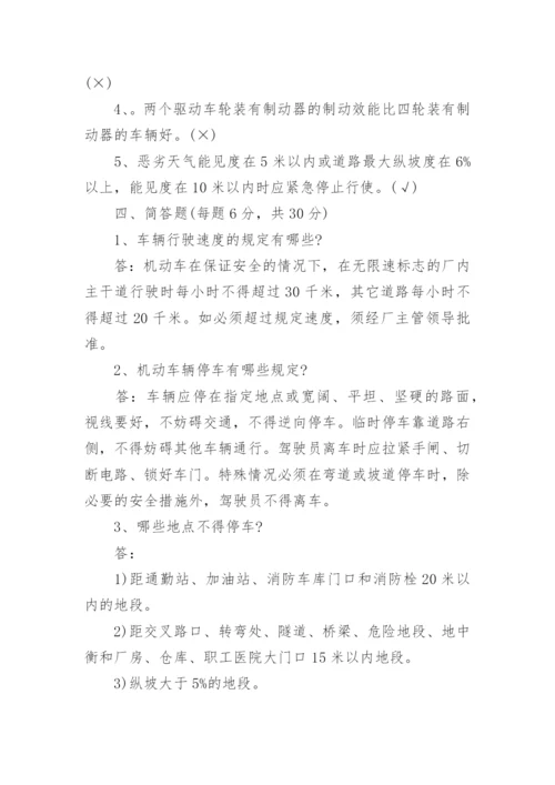 最新叉车司机培训考试题及答案.docx