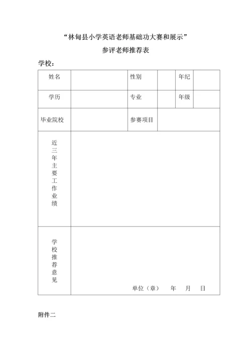 林甸县小学英语教师基本功大赛与展示实施专业方案.docx