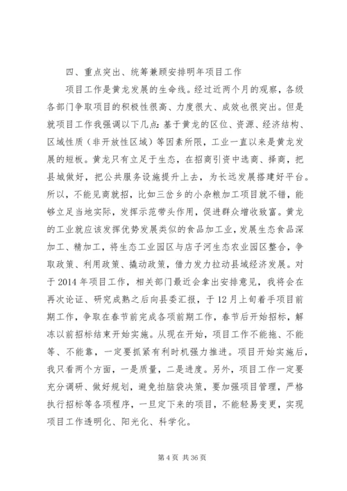 县护林防火和秋冬农村工作会议讲话稿.docx