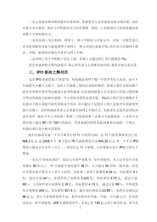 毕业论文 浅析我国现行IPO制度存在的问题及改革建议.docx